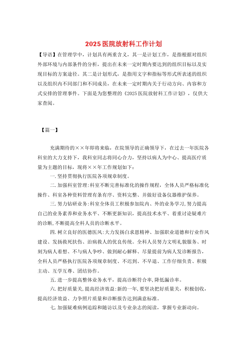 2025医院放射科工作计划_第1页