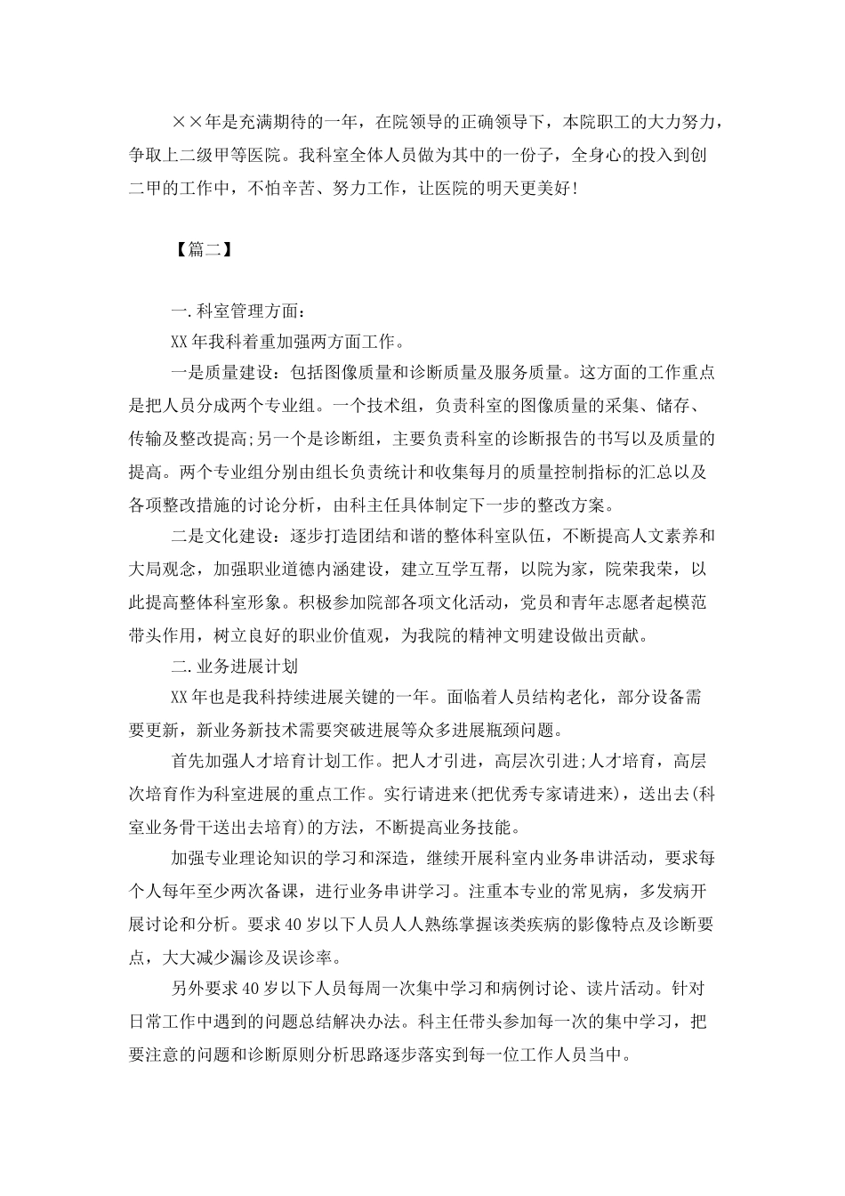 2025医院放射科工作计划_第2页