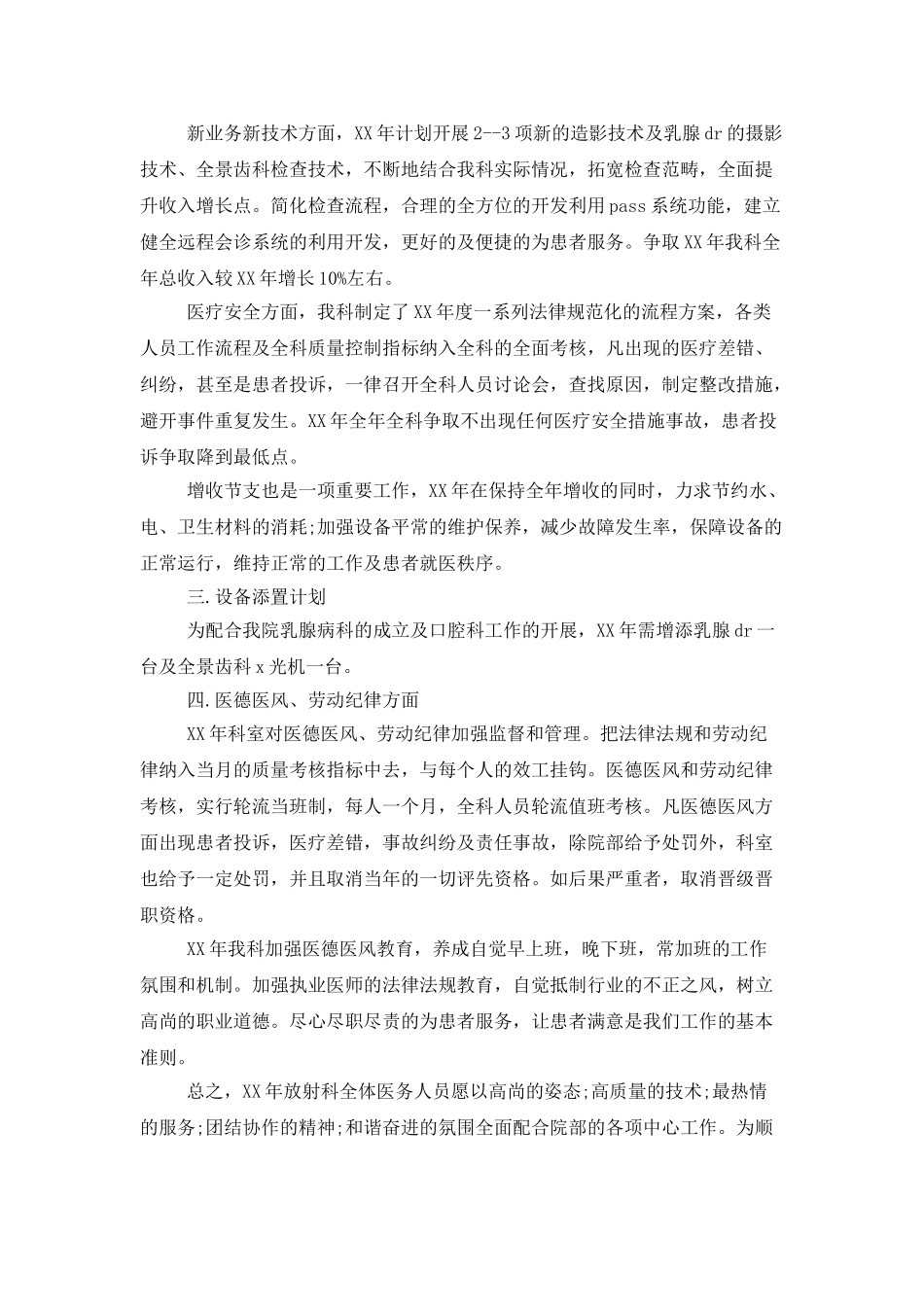 2025医院放射科工作计划_第3页