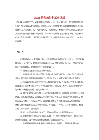 2025医院放射科工作计划
