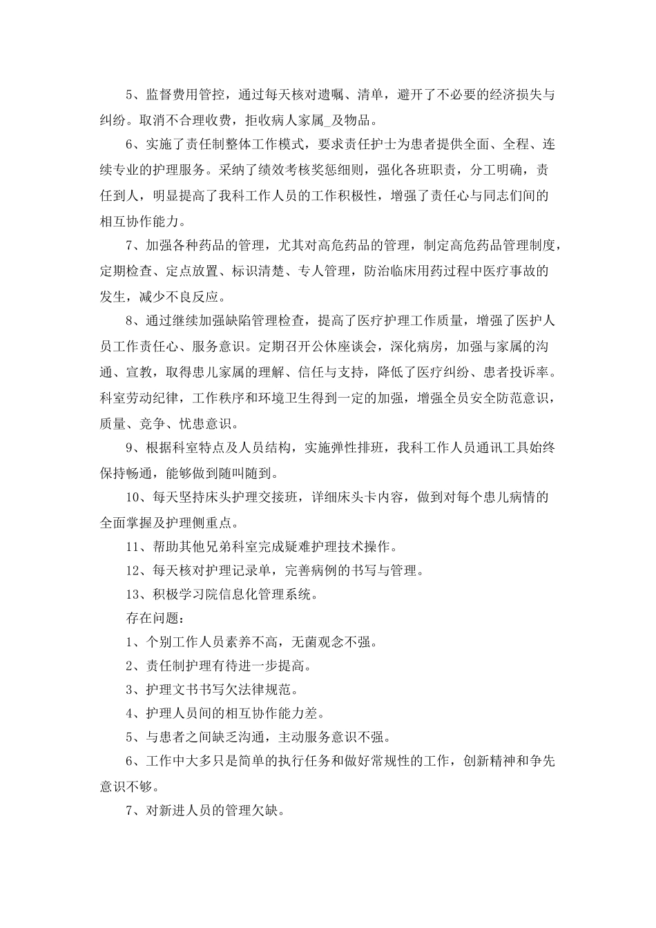 2025医院新生儿科个人工作总结_第2页