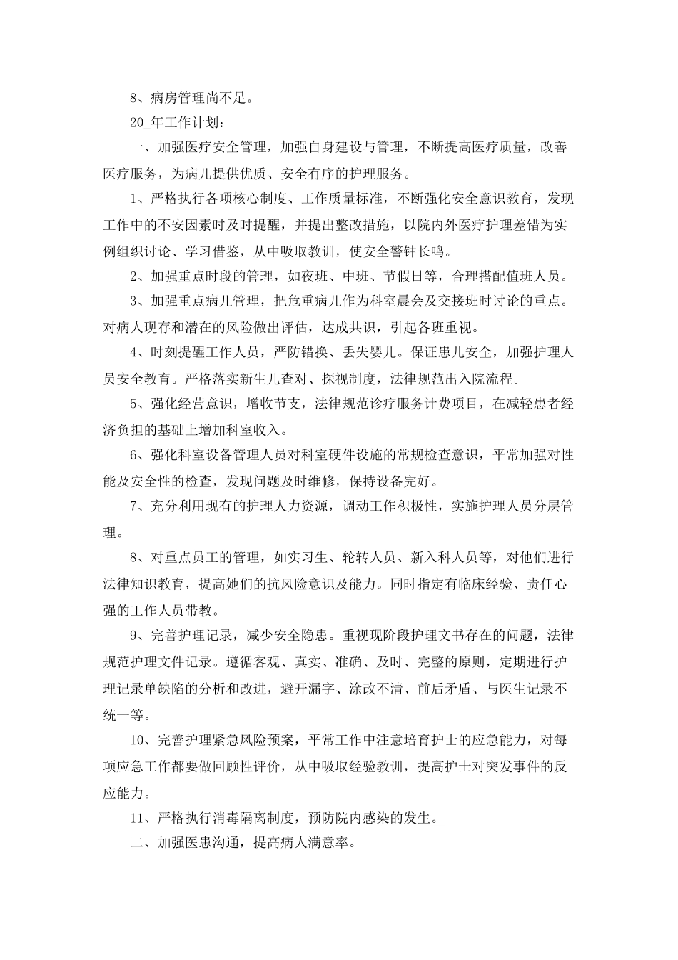 2025医院新生儿科个人工作总结_第3页