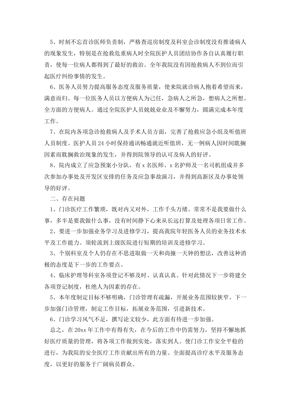 2025医院科室主任个人工作总结_第2页