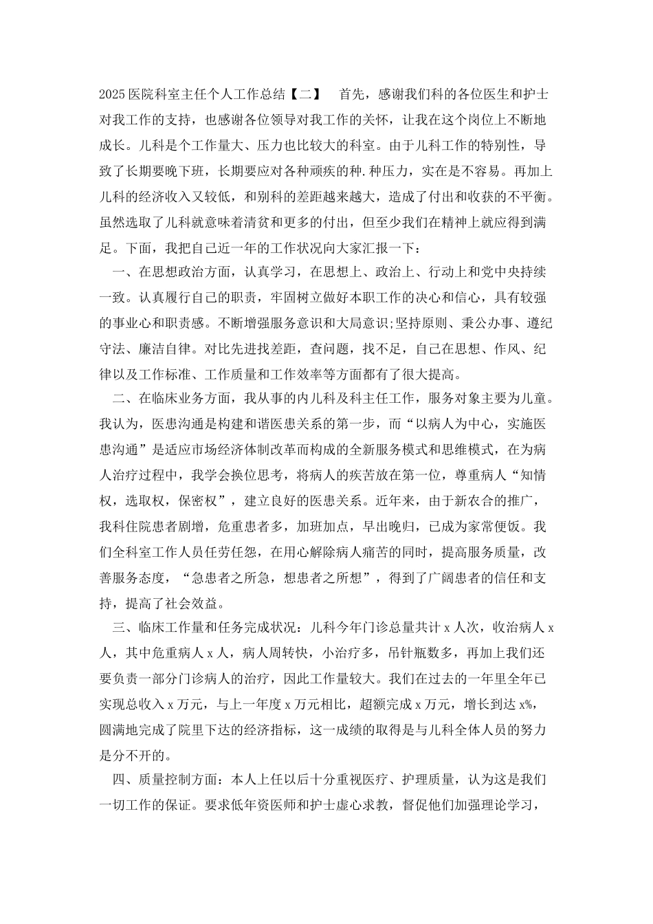 2025医院科室主任个人工作总结_第3页
