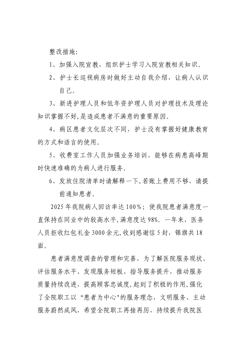2025医院满意度调查总结_第2页
