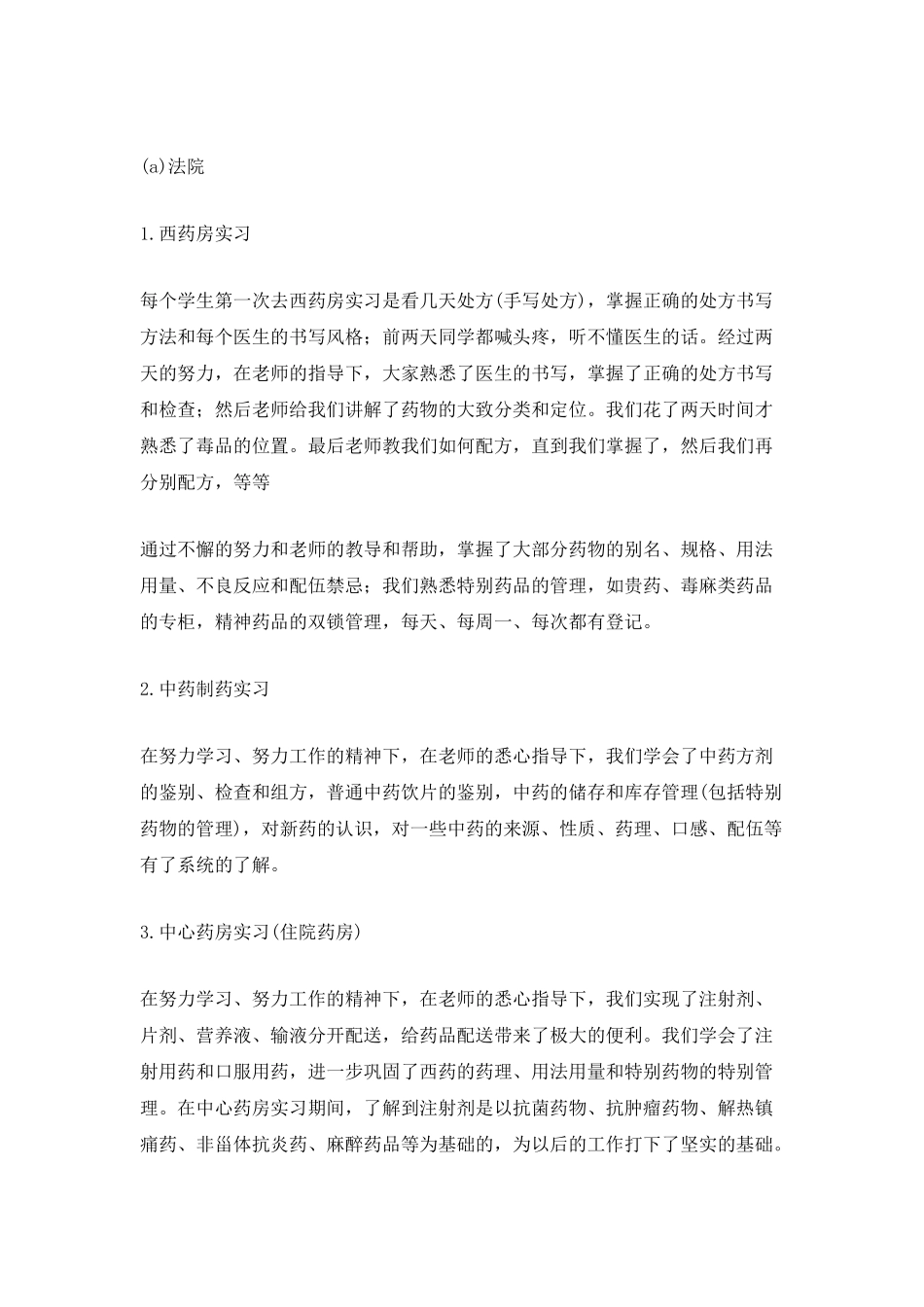 2025医院药剂实习个人工作总结_第2页
