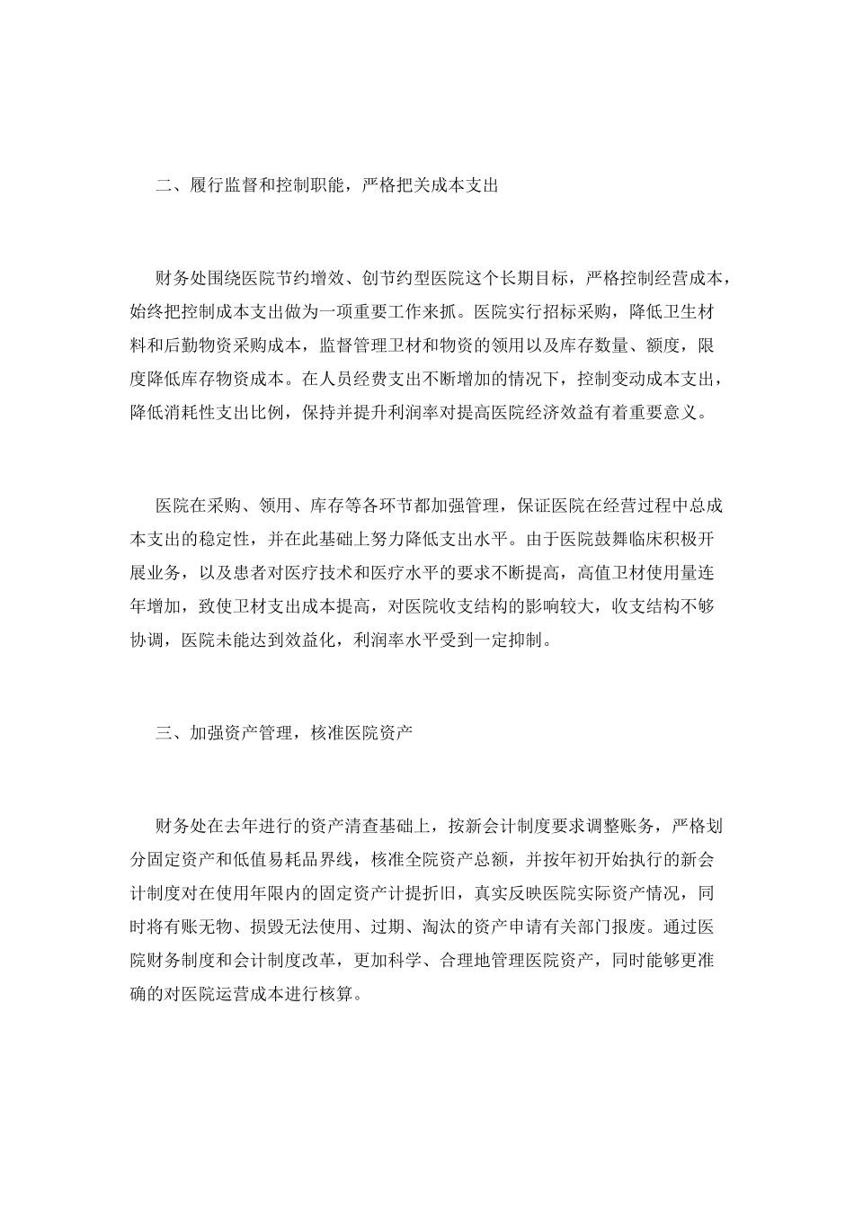 2025医院财务部年度工作总结范文(三)_第2页