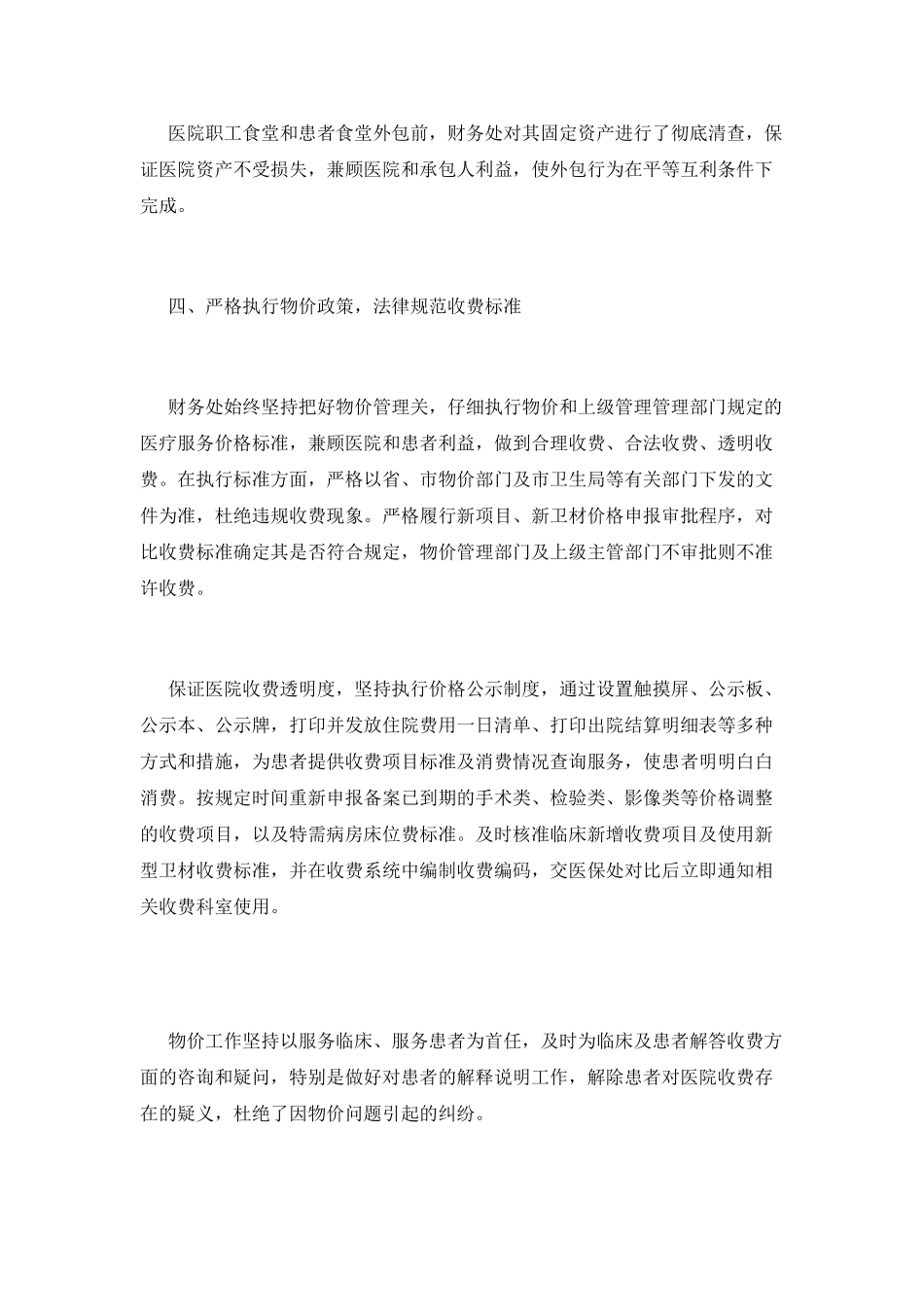2025医院财务部年度工作总结范文(三)_第3页