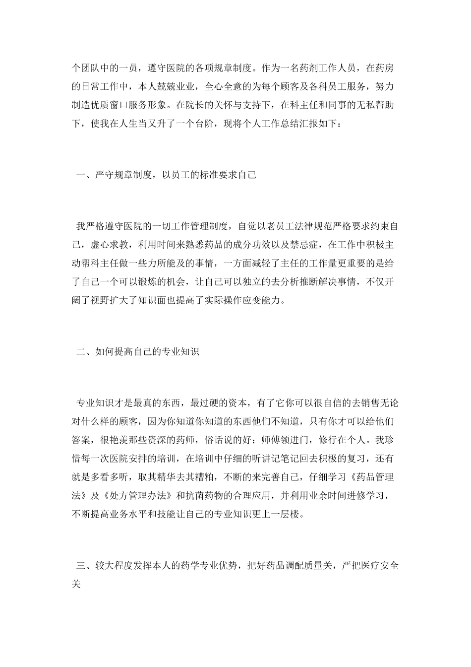 2025医院药房员工工作总结范文_第3页