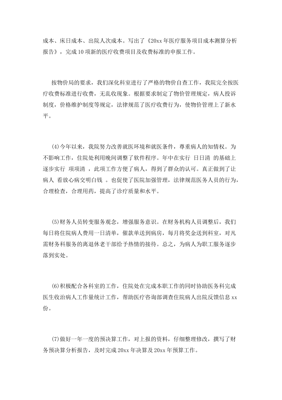 2025医院财务部年度工作总结范文_第2页