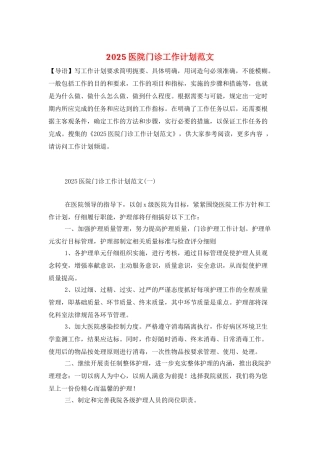 2025医院门诊工作计划范文