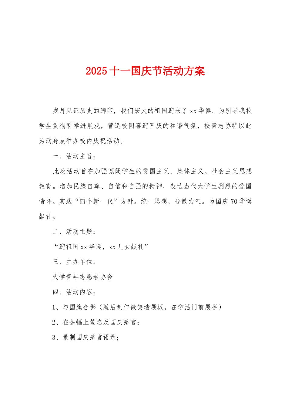 2025十一国庆节活动方案_第1页