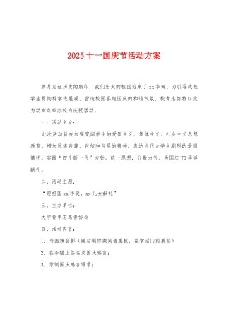 2025十一国庆节活动方案