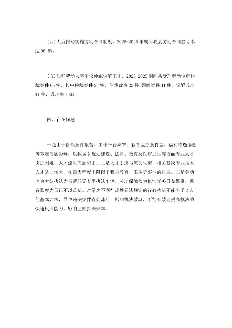 2025十三五期间人社工作总结_第3页