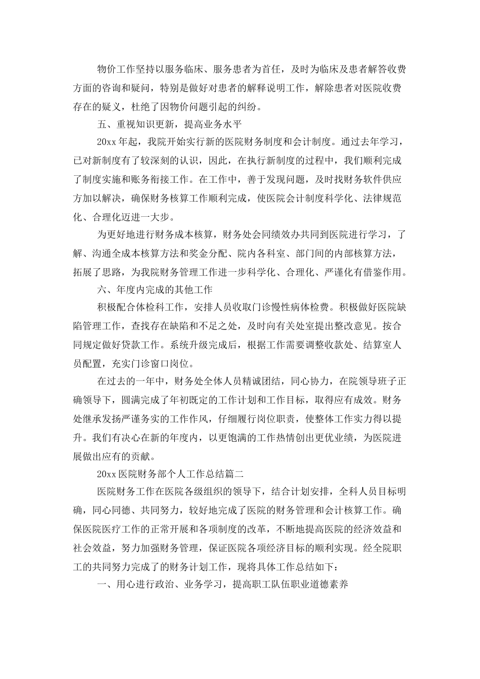 2025医院财务部个人工作总结_第3页