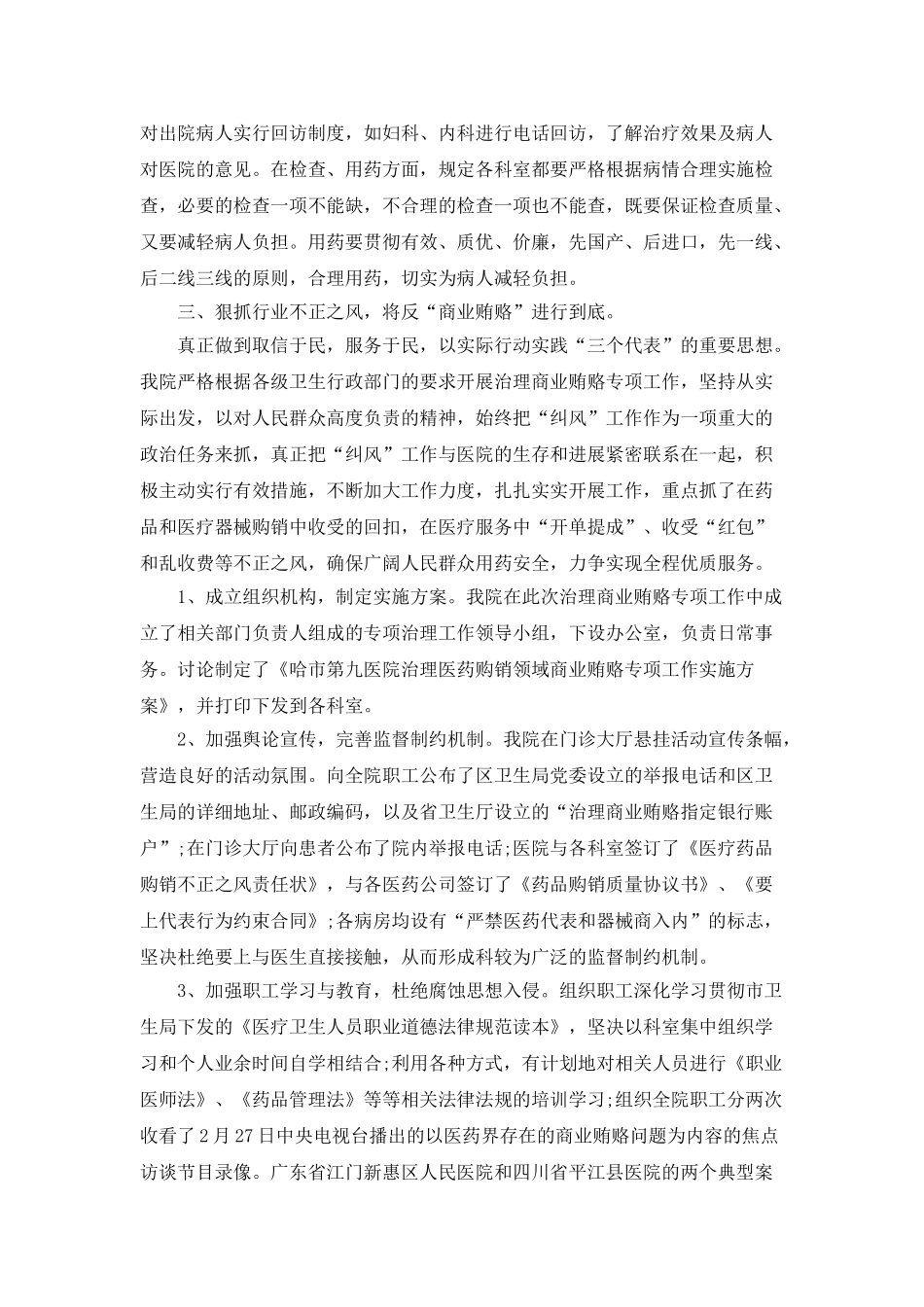 2025医院院长年底总结_第2页