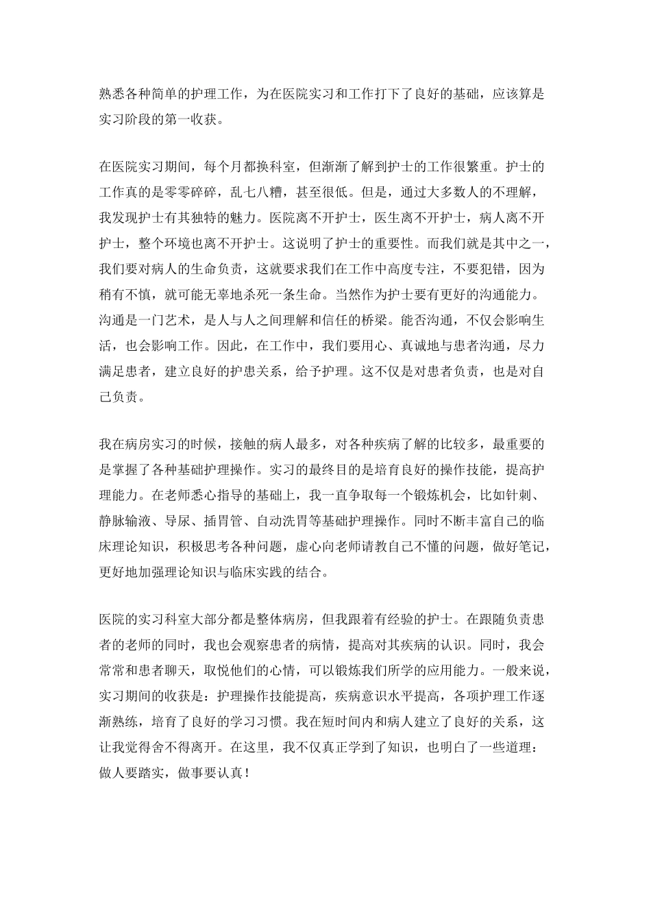 2025医院顶岗实习工作总结5篇_第2页
