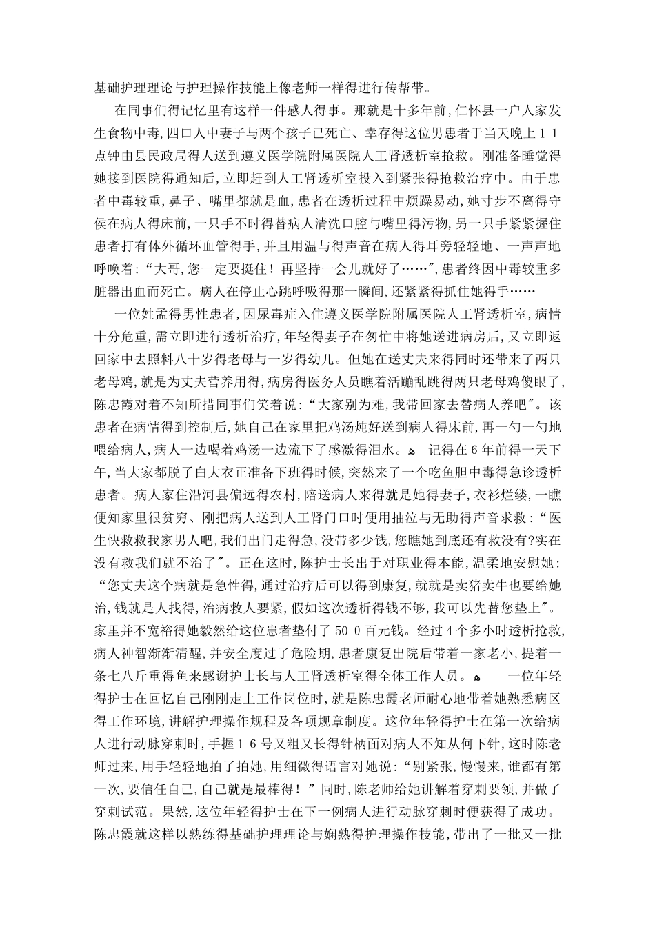 2025十佳护士事迹材料3篇_第2页