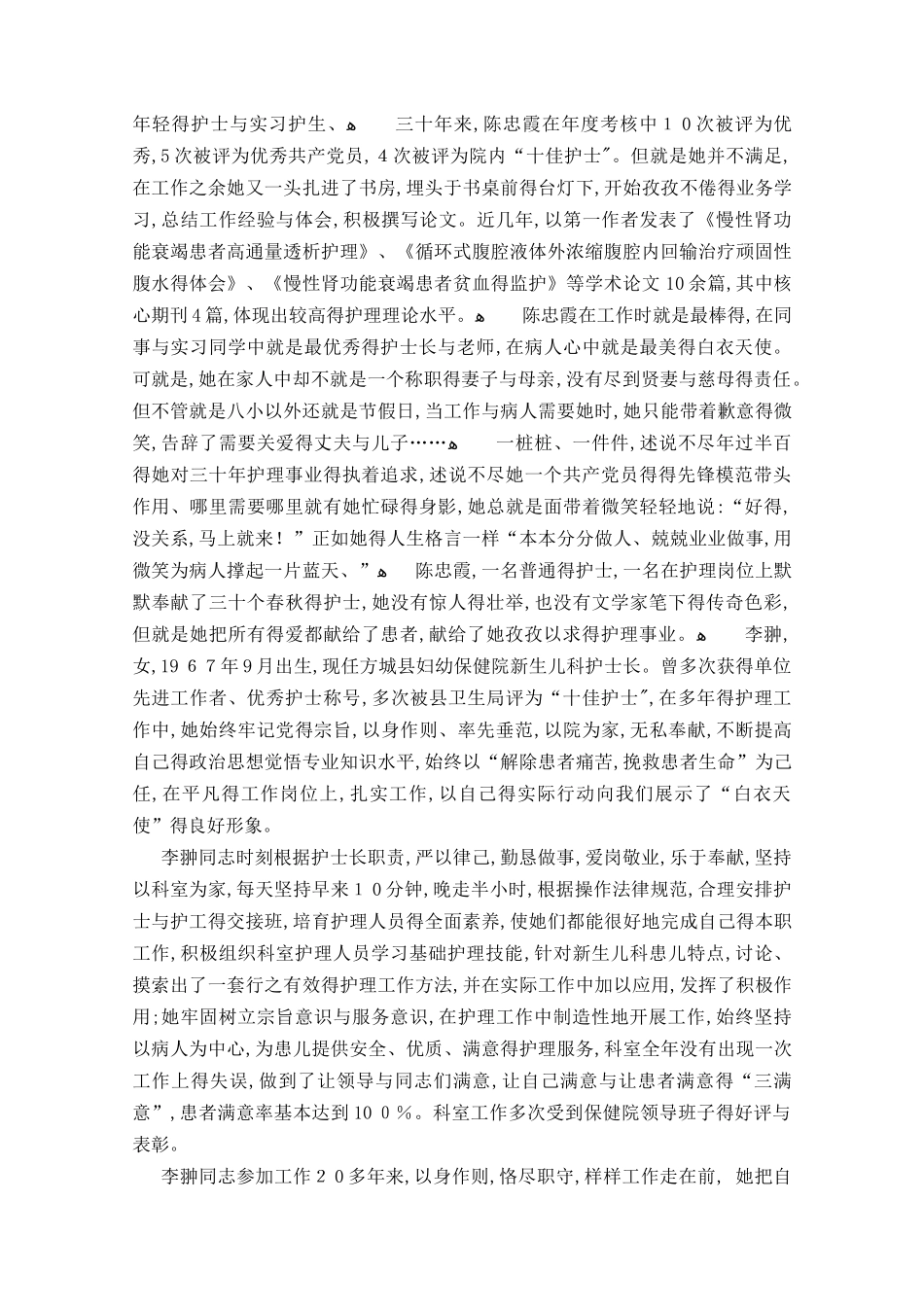 2025十佳护士事迹材料3篇_第3页
