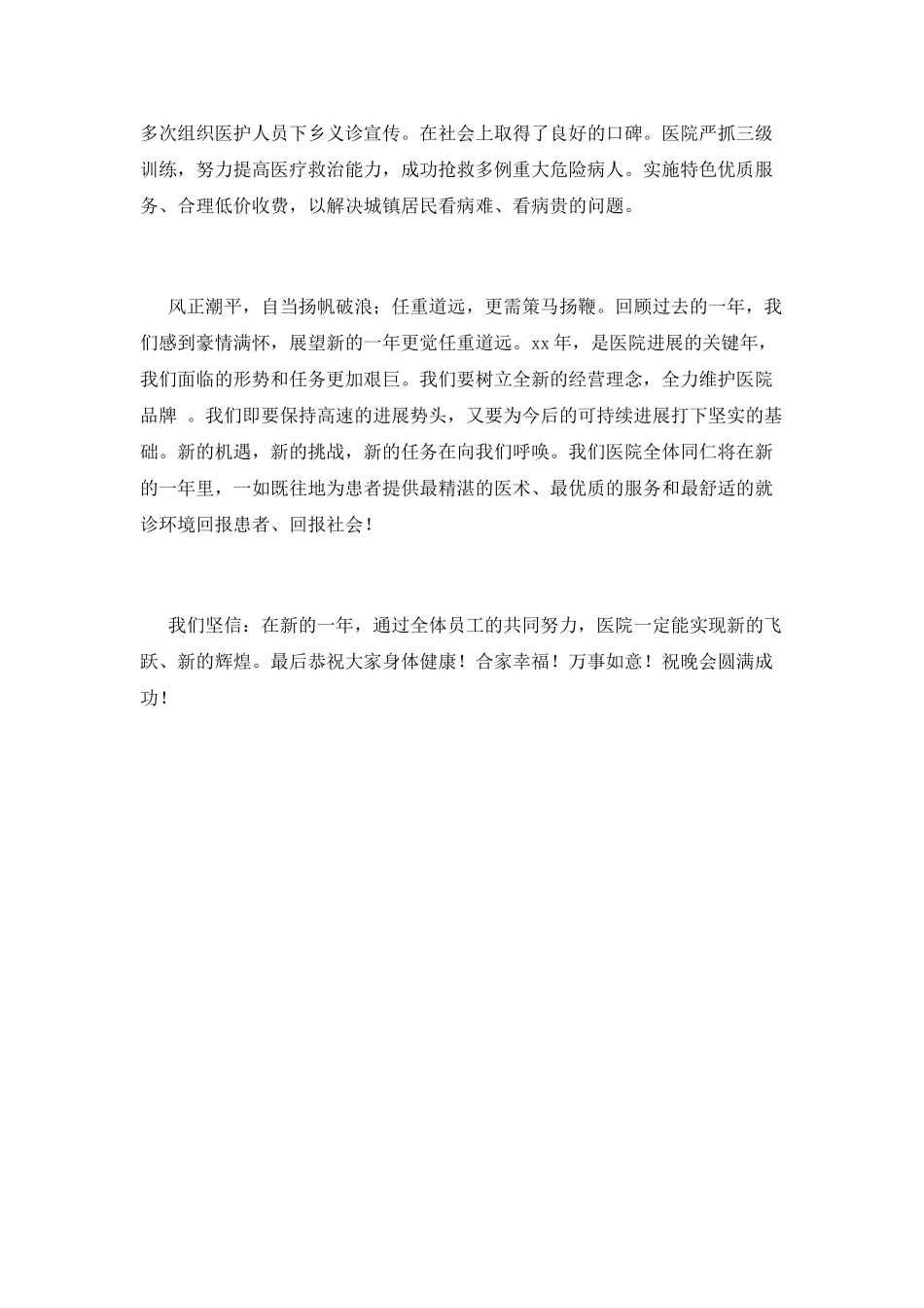 2025医院领导新年致辞简短(三)_第2页