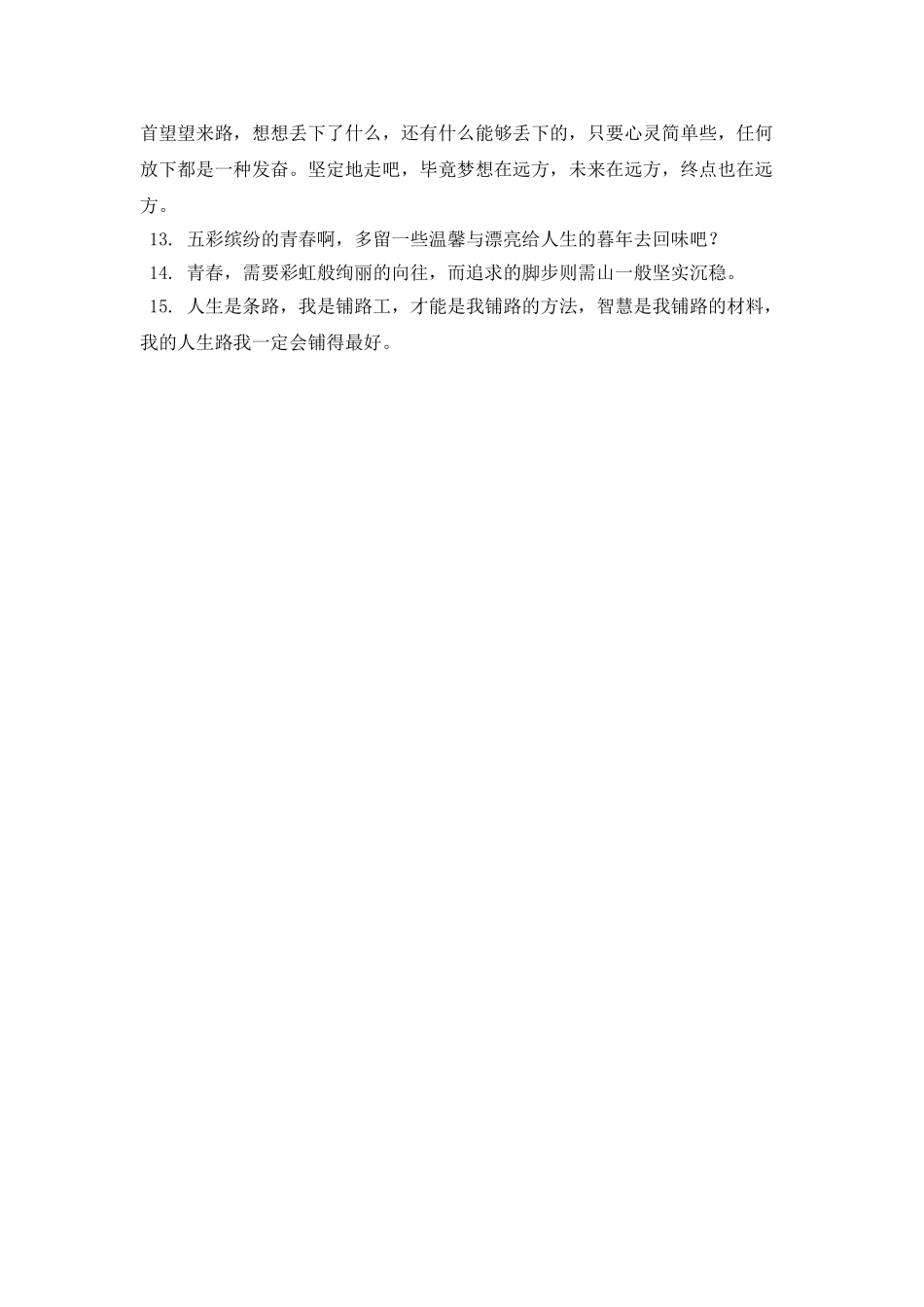 2025十四岁青春寄语_第2页