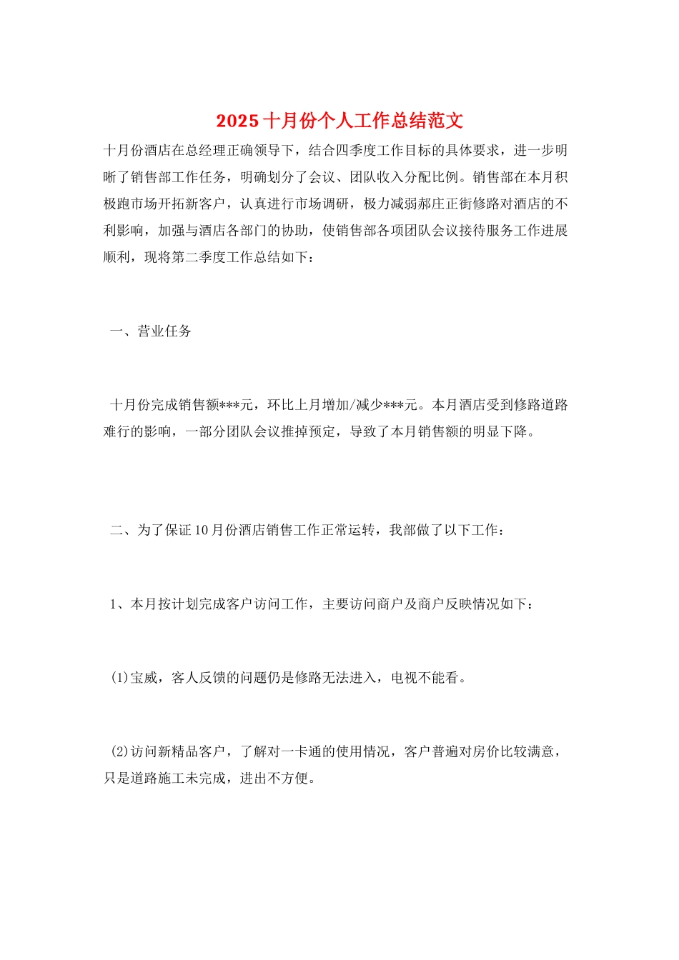 2025十月份个人工作总结范文_第1页