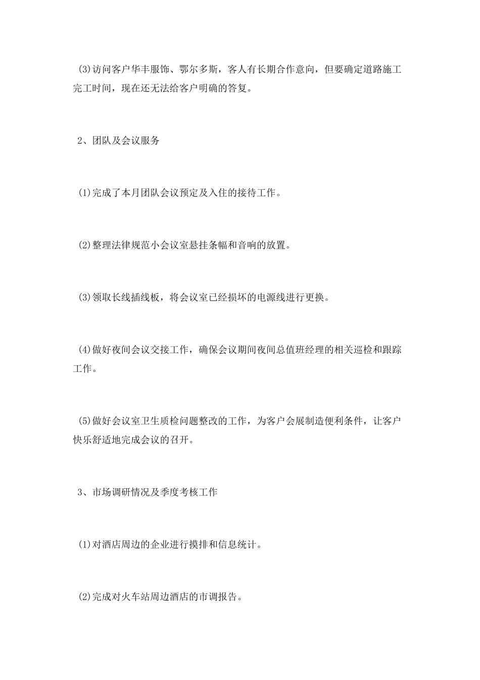 2025十月份个人工作总结范文_第2页
