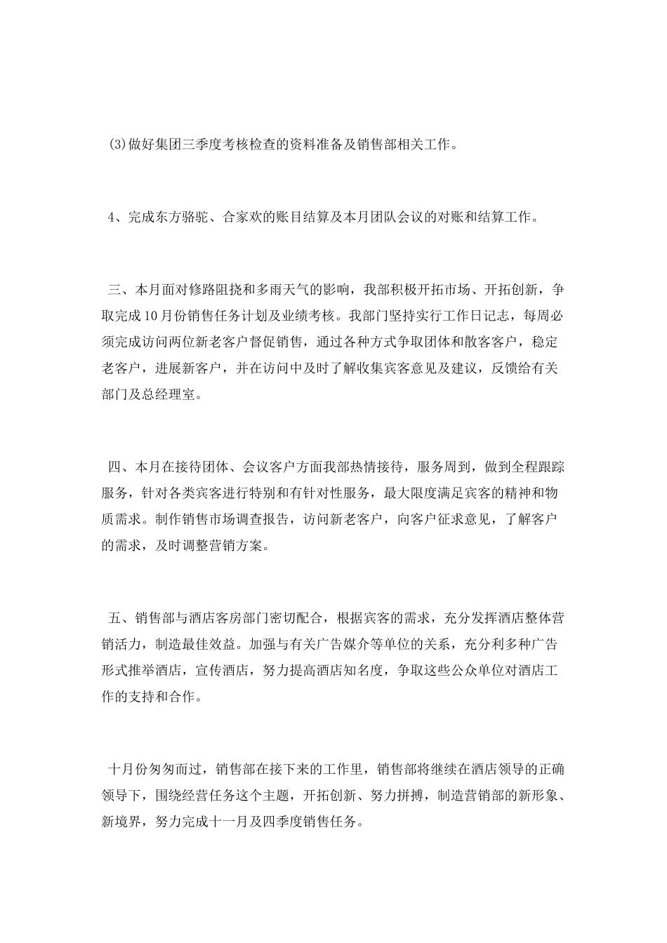 2025十月份个人工作总结范文_第3页