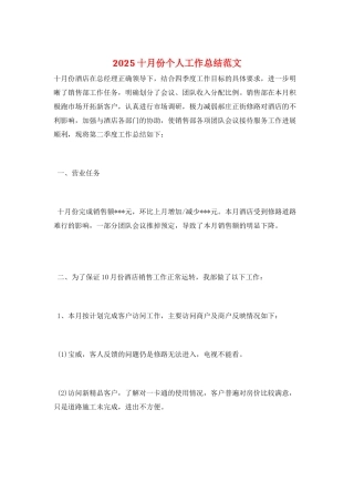2025十月份个人工作总结范文