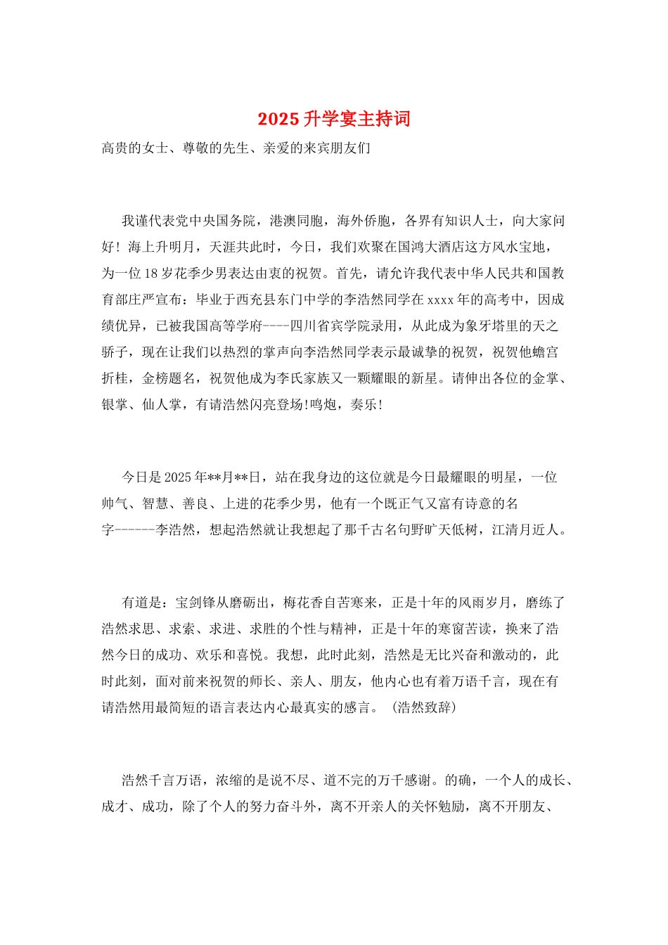 2025升学宴主持词_第1页