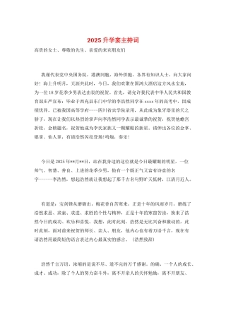 2025升学宴主持词