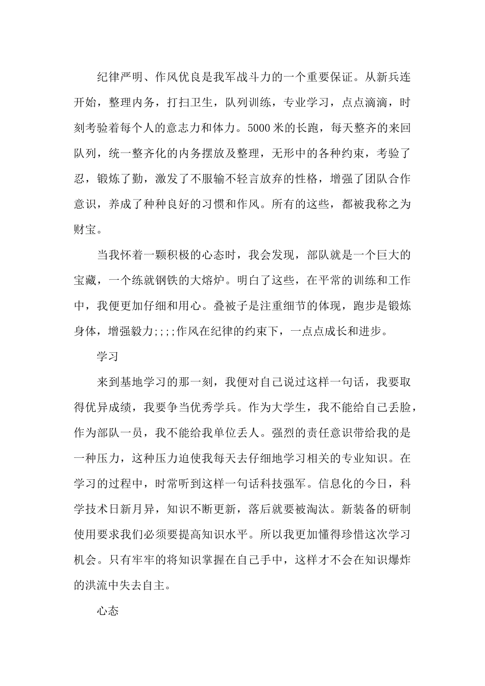 2025半年个人总结义务兵（标准版）_第2页