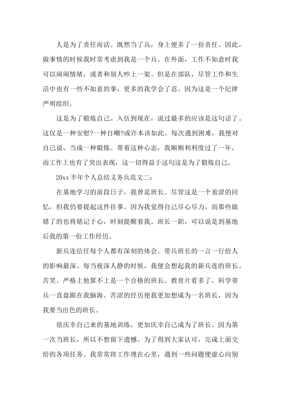 2025半年个人总结义务兵（标准版）_第3页