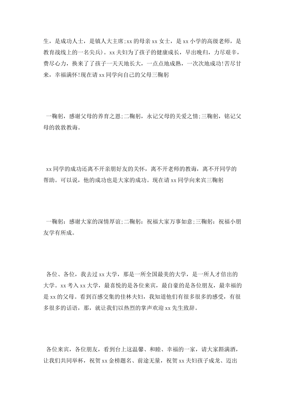 2025升学宴同学主持词_第2页