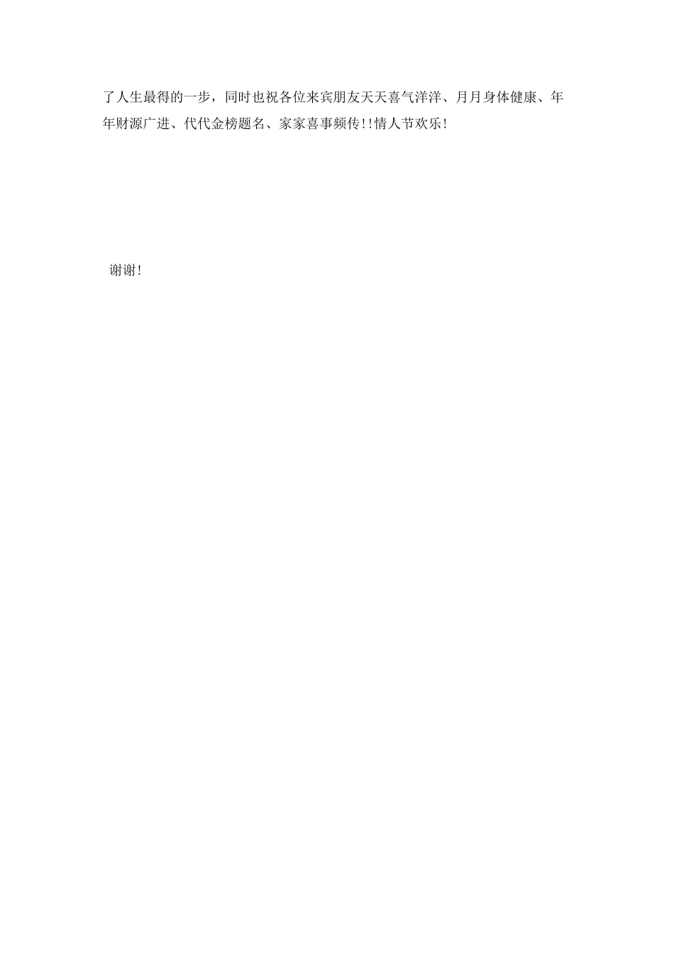 2025升学宴同学主持词_第3页