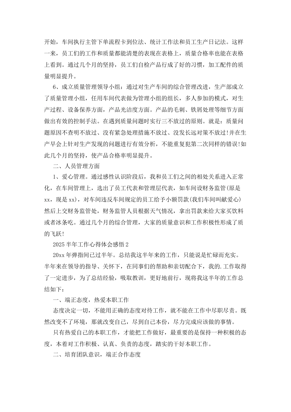 2025半年工作心得体会感悟_第2页