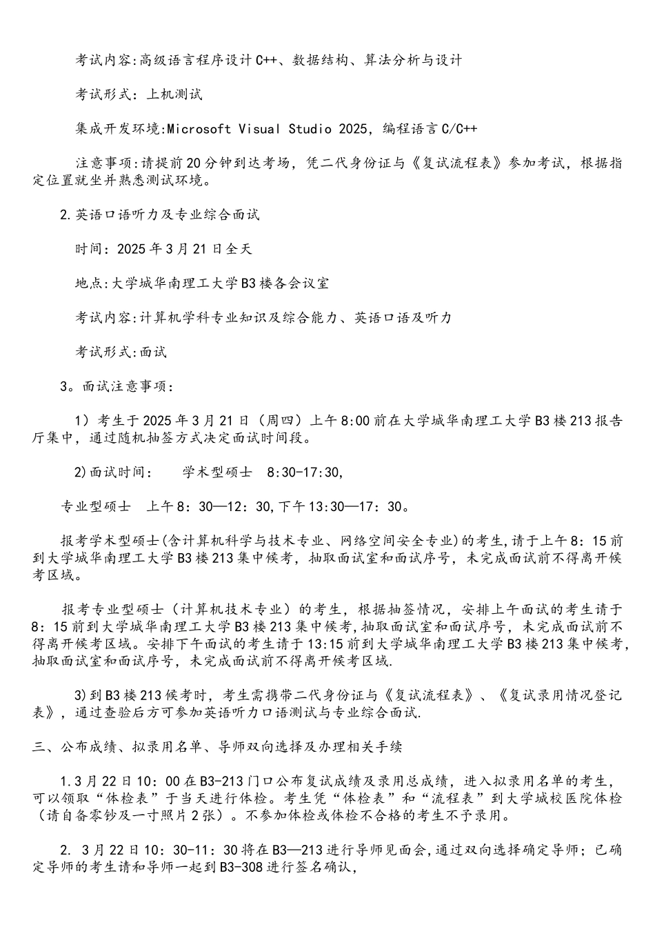 2025华南理工大学计算机科学与工程学院硕士复试细则_第2页