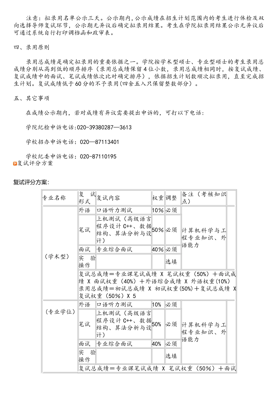 2025华南理工大学计算机科学与工程学院硕士复试细则_第3页