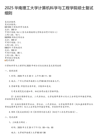 2025华南理工大学计算机科学与工程学院硕士复试细则
