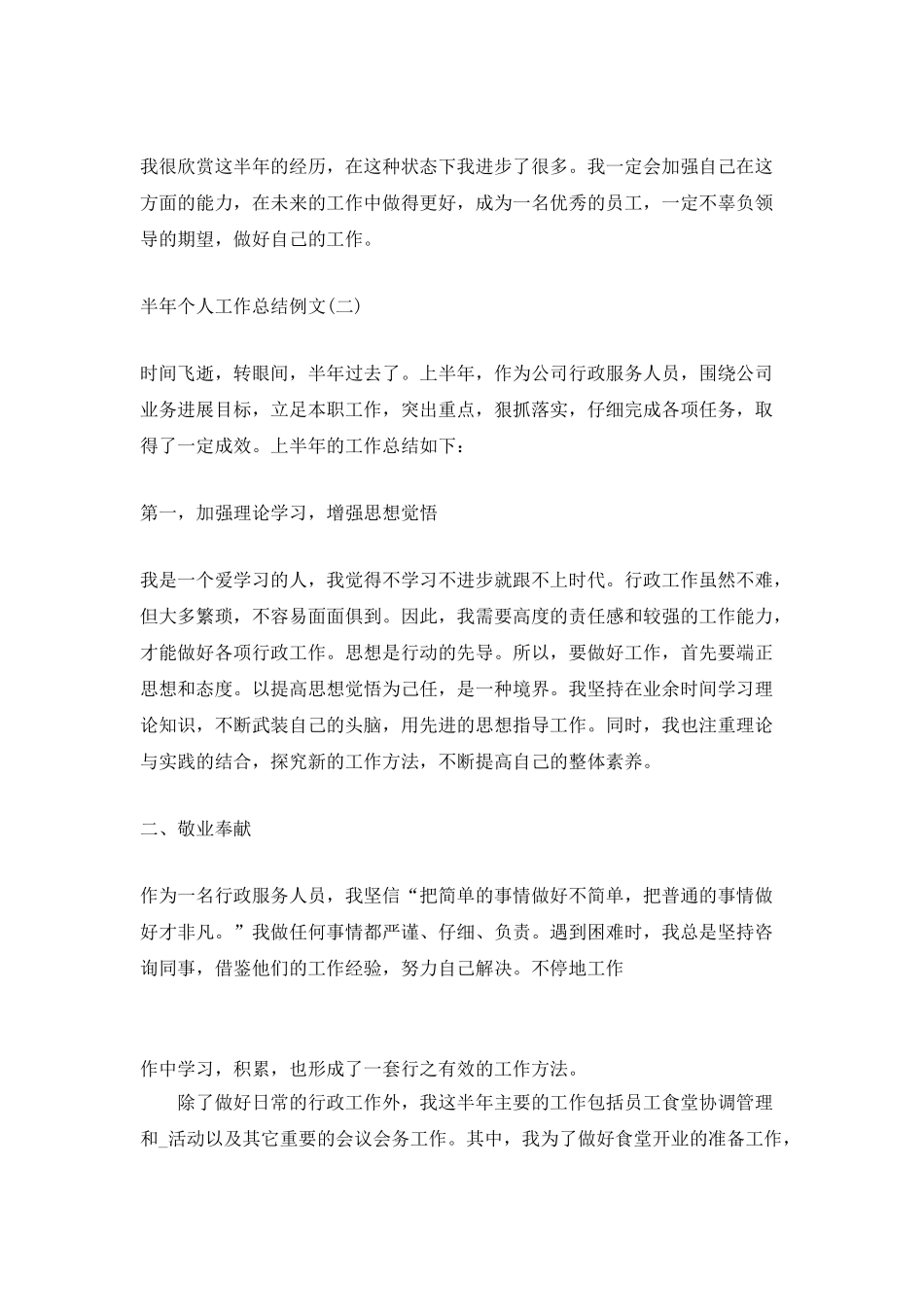2025半年个人工作总结例文5篇_第2页