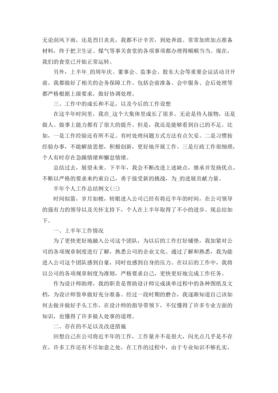 2025半年个人工作总结例文5篇_第3页