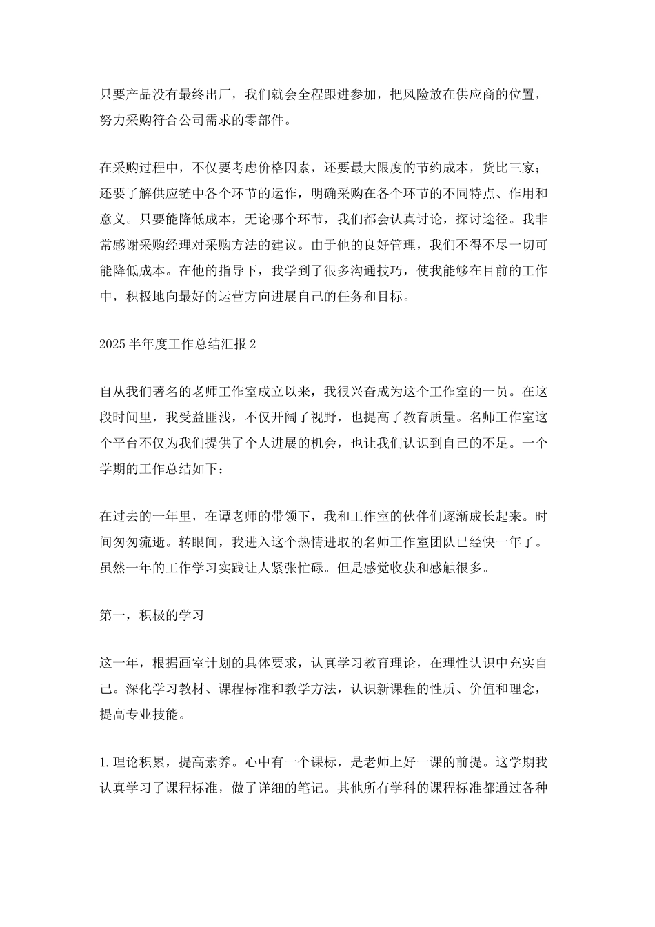 2025半年度工作总结汇报_第2页