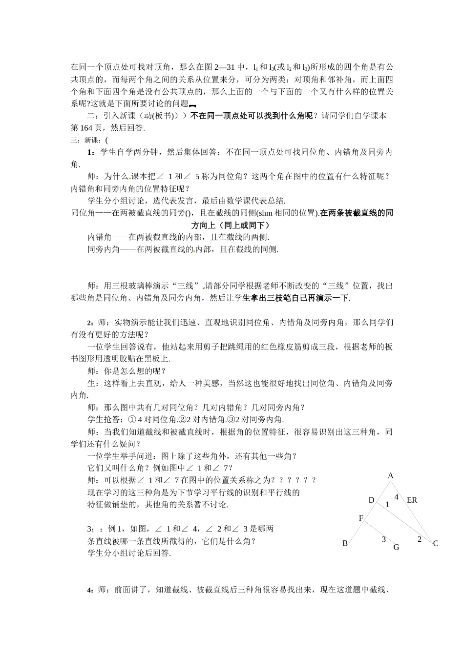 2025华师大版七上4.7《相交线》教案_第2页
