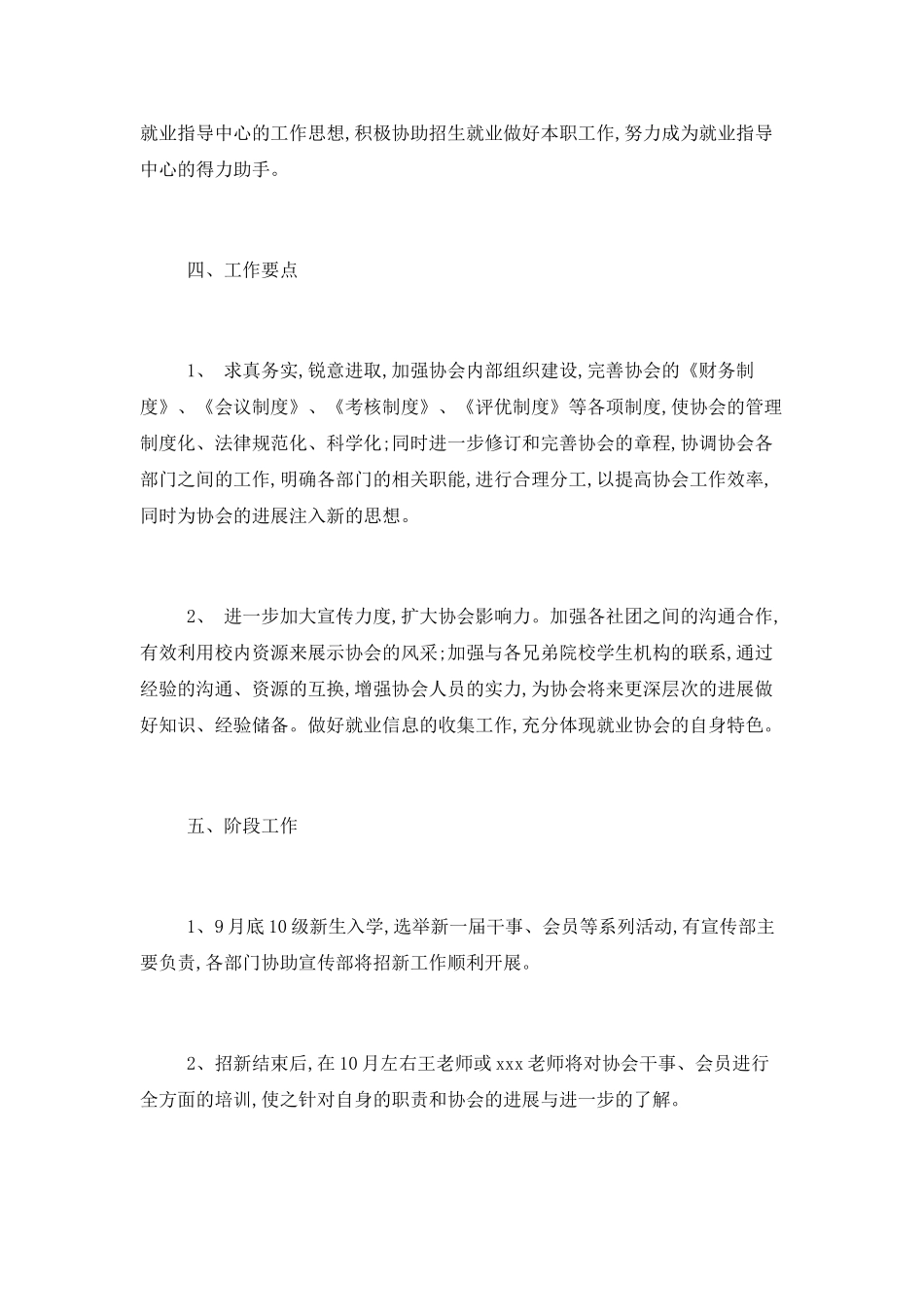 2025协会开学计划_第2页