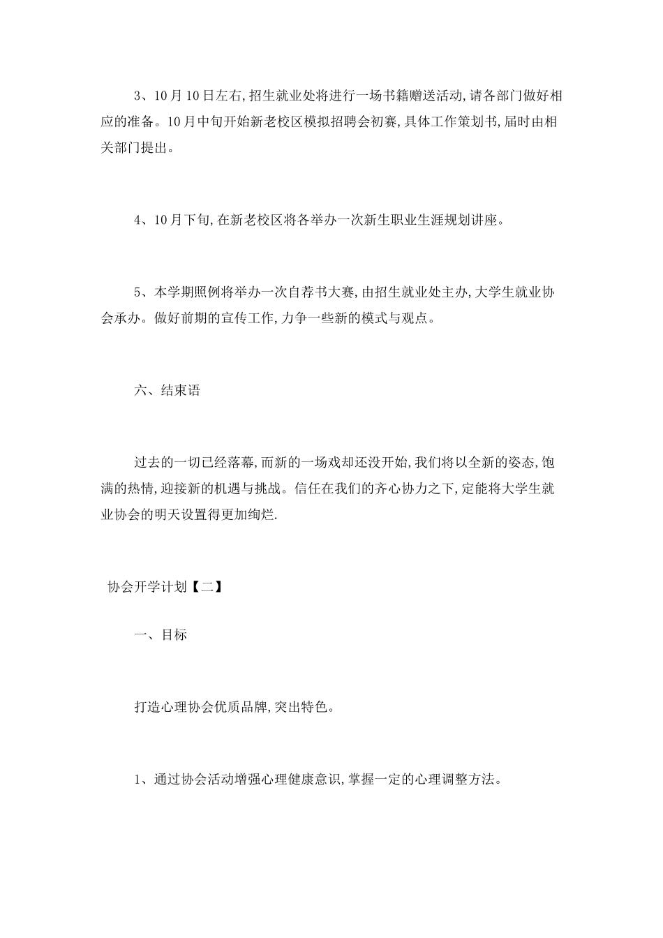 2025协会开学计划_第3页