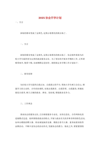 2025协会开学计划