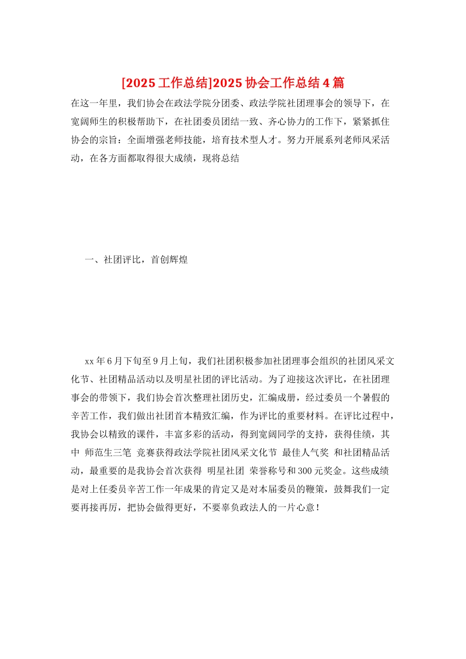 2025协会工作总结4篇_第1页