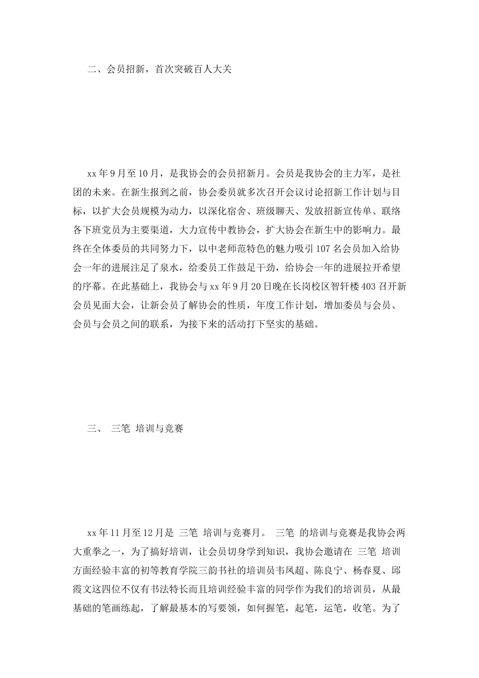 2025协会工作总结4篇_第2页