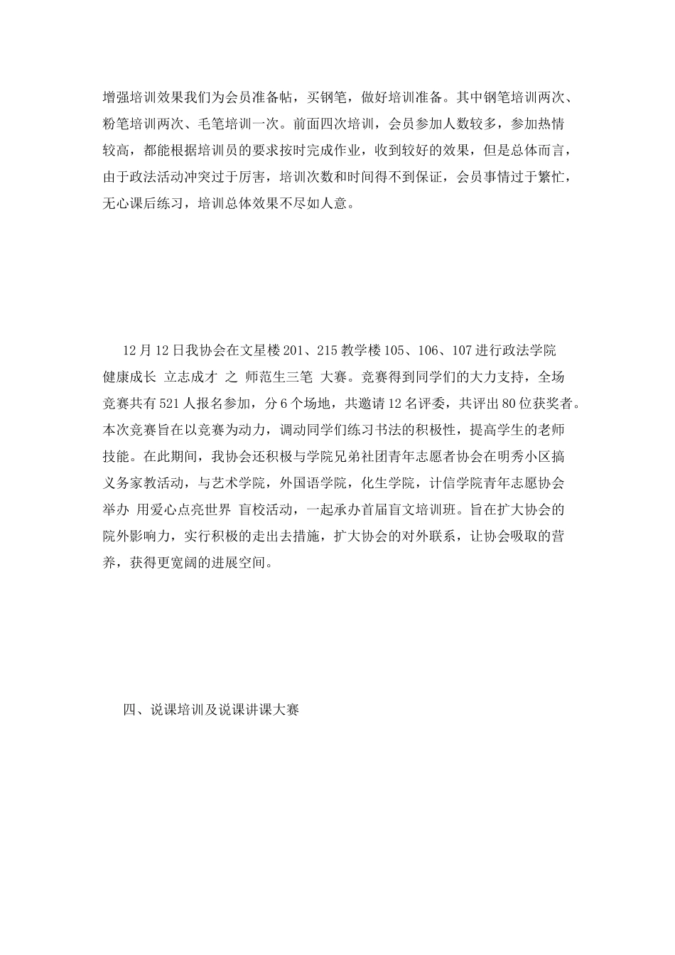 2025协会工作总结4篇_第3页