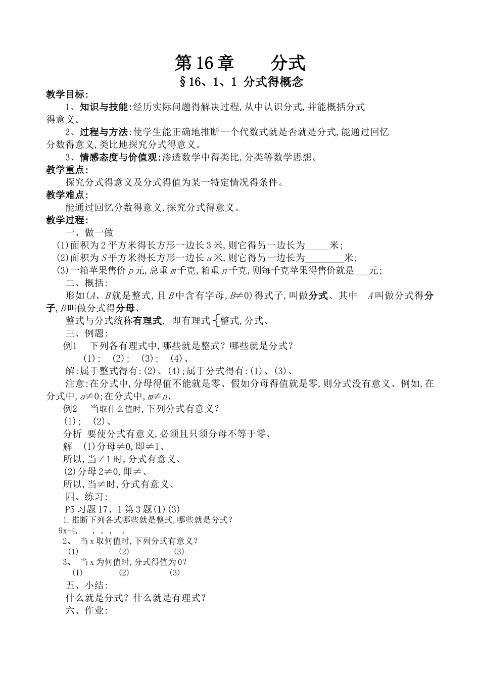 2025华东师大版八年级下册数学教案全册_第1页